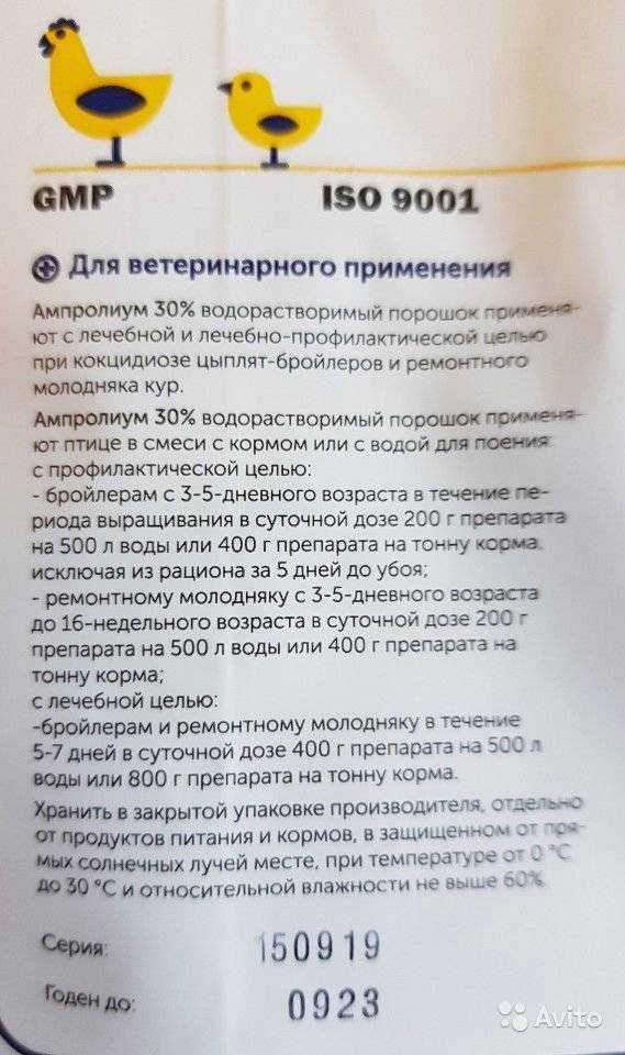 О препарате ампролиум: подробная инструкция по применению для цыплят бройлеров