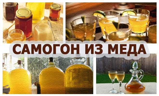 Самогон из меда:медовая брага с сахаром и без в домашних условиях
