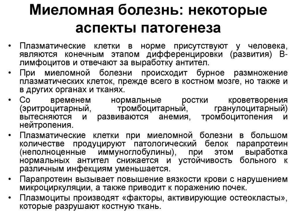 Миелома: что такое миеломная болезнь, симптомы миеломы крови, диагностика, стадии, прогноз и лечение | клиники «евроонко»