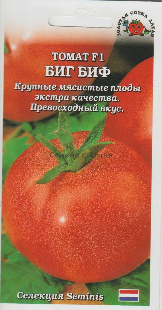 Томат биг биф f1: отзывы, фото