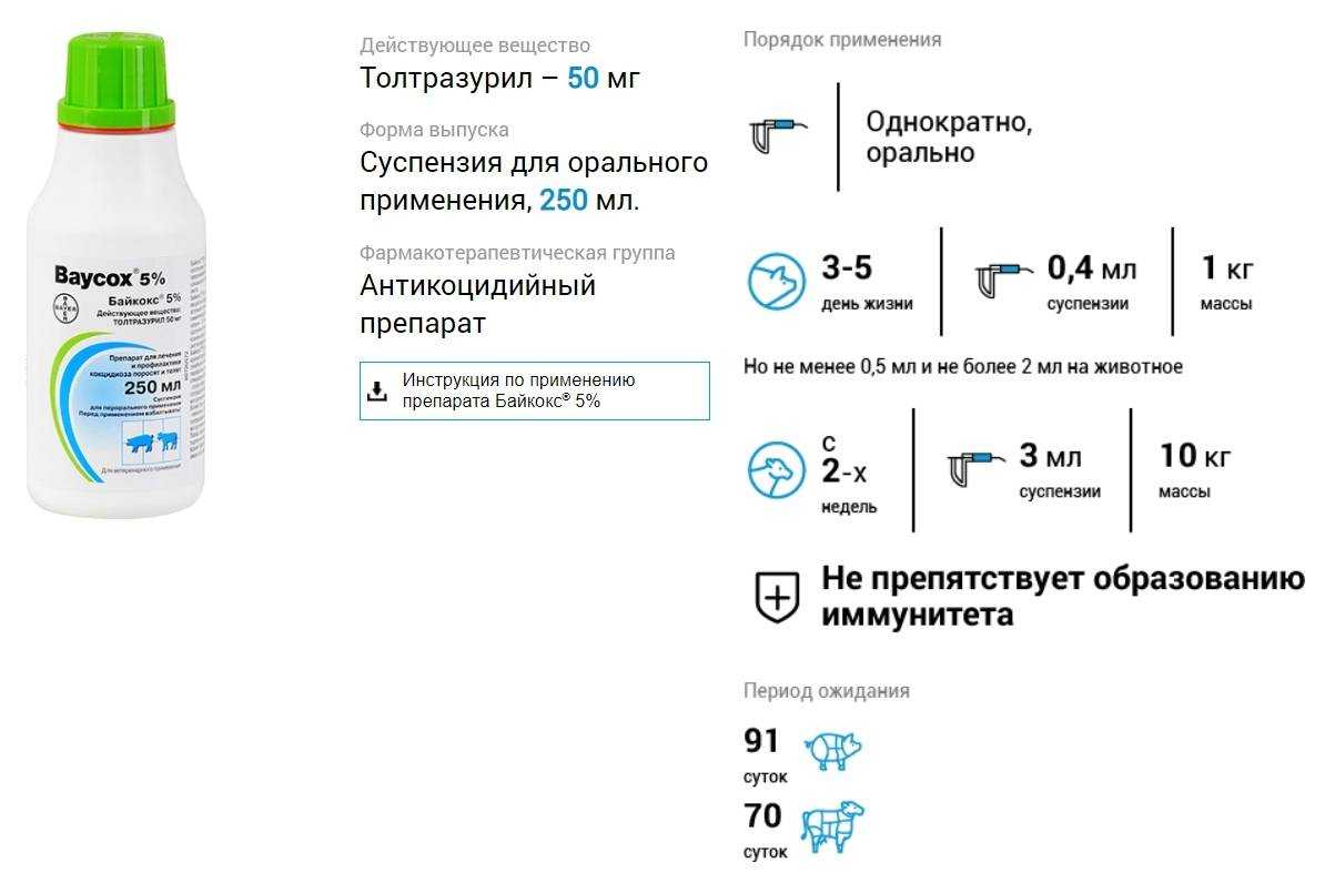 Байкокс 1мл