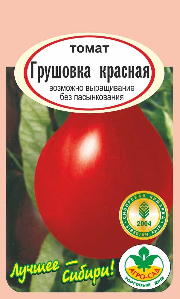 ✅ грушовка: описание сорта томата, характеристики, агротехника помидоров