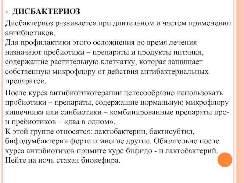 Дисбактериоз кишечника | симптомы дисбактериоза
