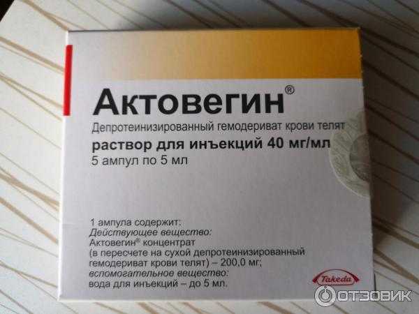 Инструкция к депротеинизированному гемодеривату крови телят и аналоги