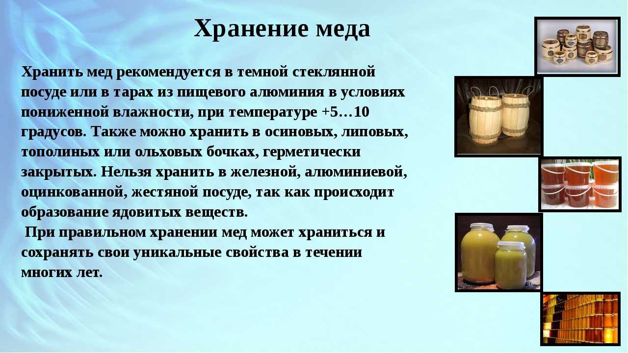 Можно ли хранить мед в пластиковой таре?
