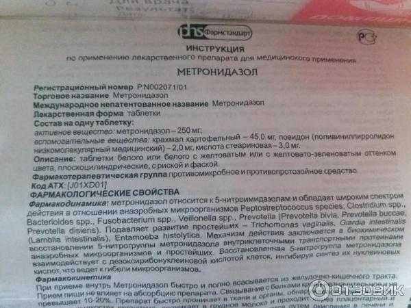 Метронидазол для индюшат: инструкция по применению