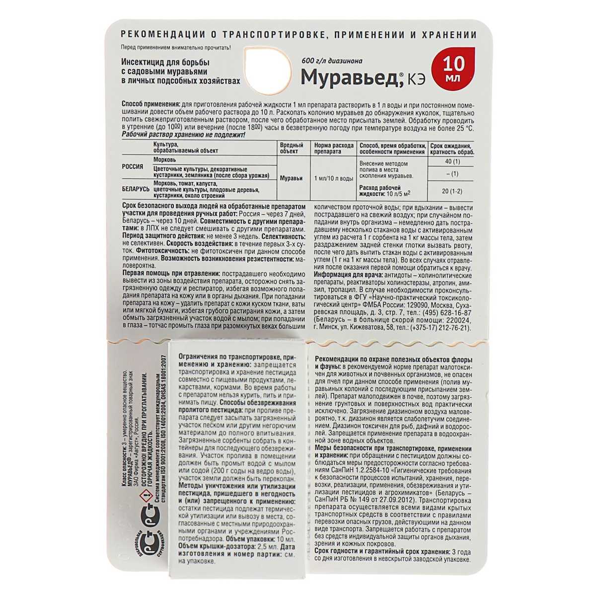 Муравьед кэ - инструкция по применению и отзывы