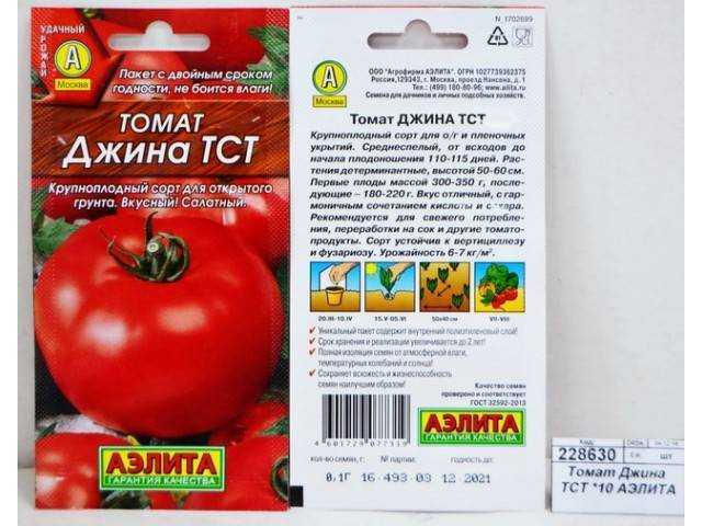 Томаты джина: отзывы (25), фото, описание и характеристика сорта, урожайность, особенности выращивания | tomatland.ru