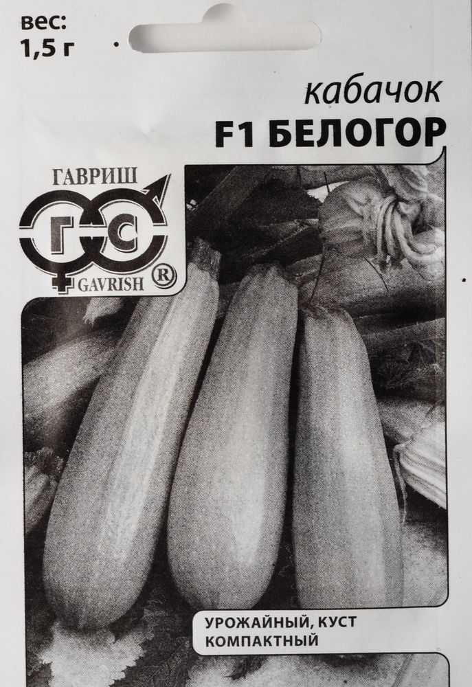 Кабачки белогор f1 — описание сорта, отзывы и характеристика