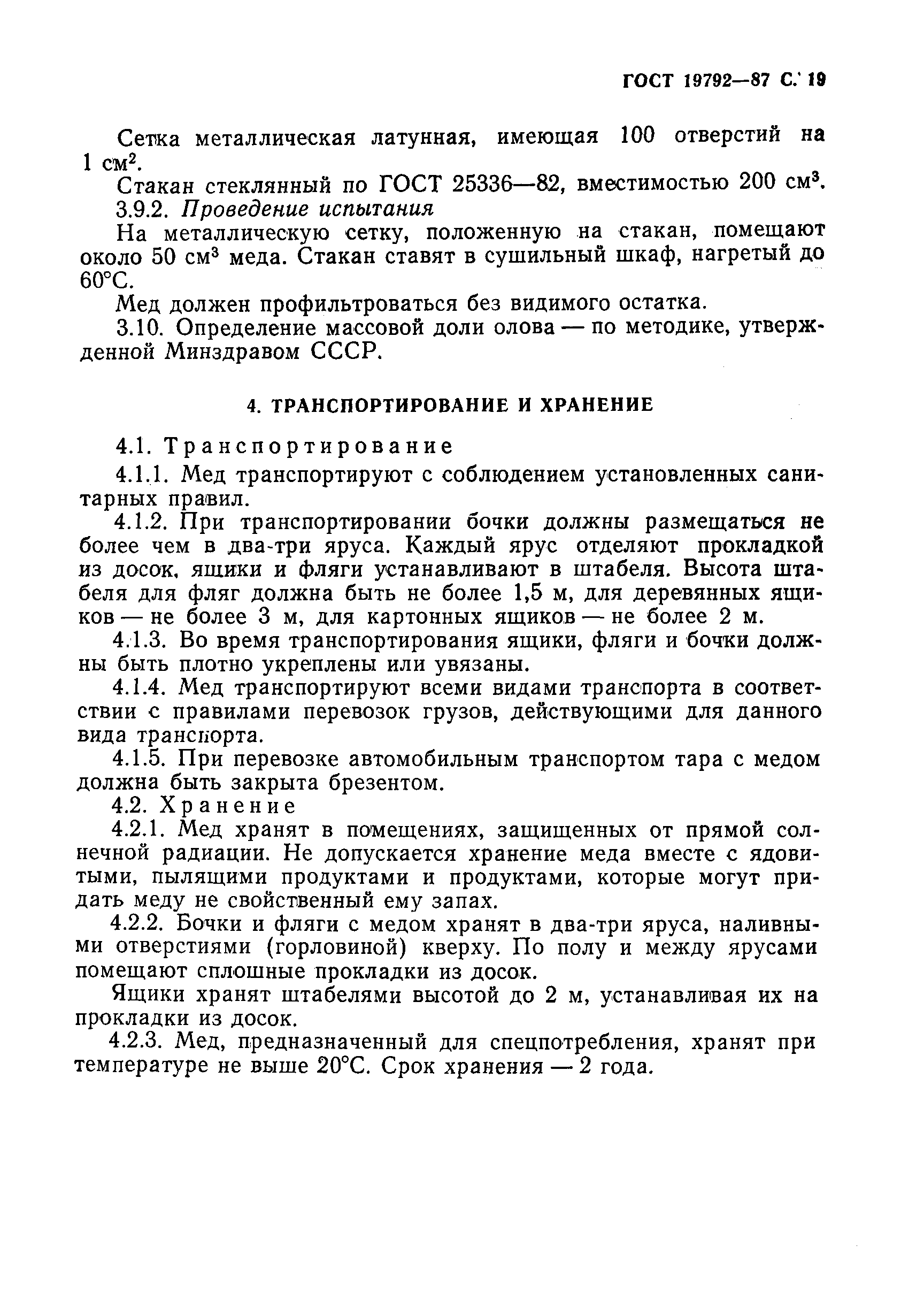 Сколько хранится мед при комнатной температуре