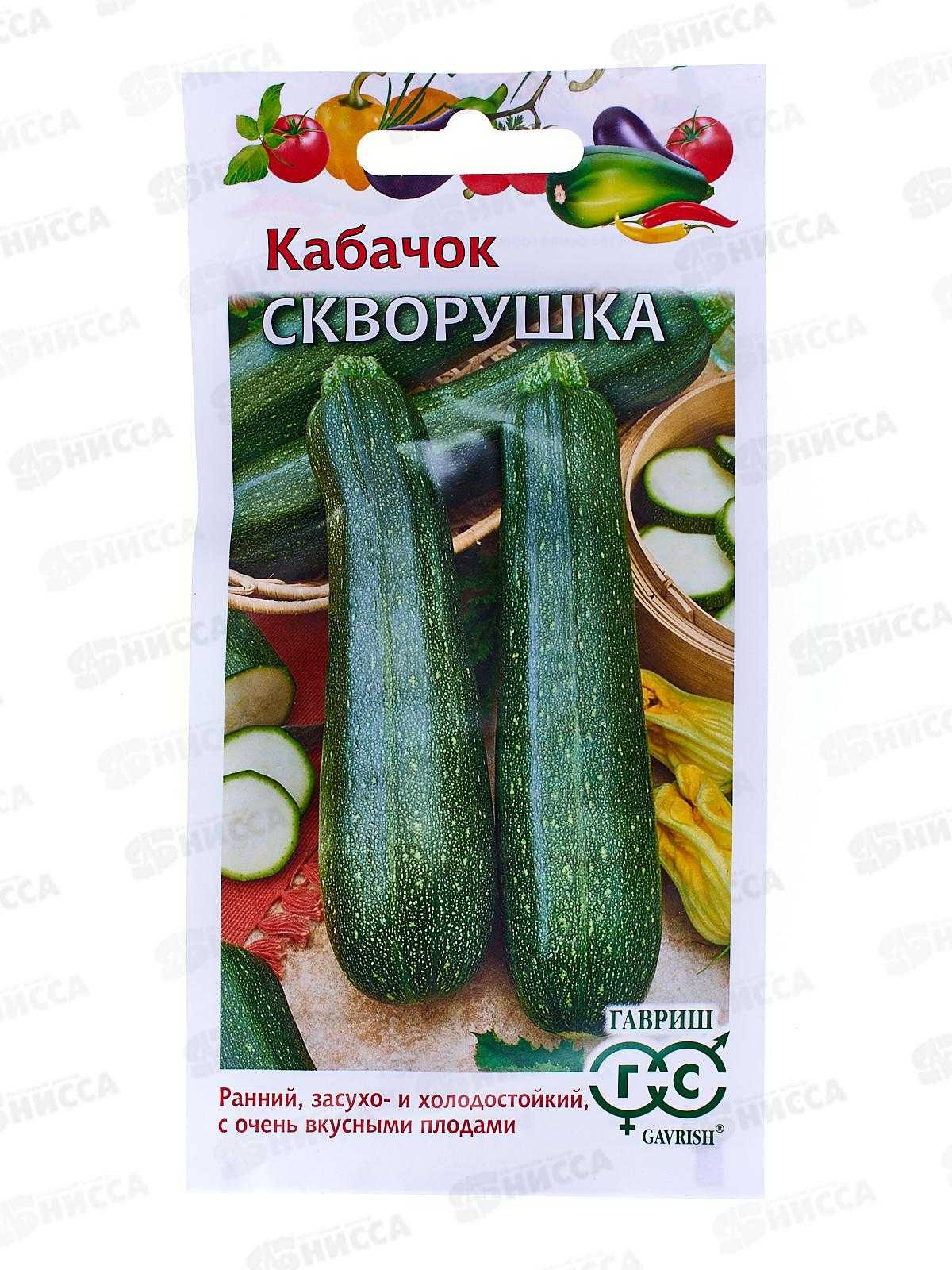 Кабачок скворушка: фото цуккини, отзывы, описание сорта