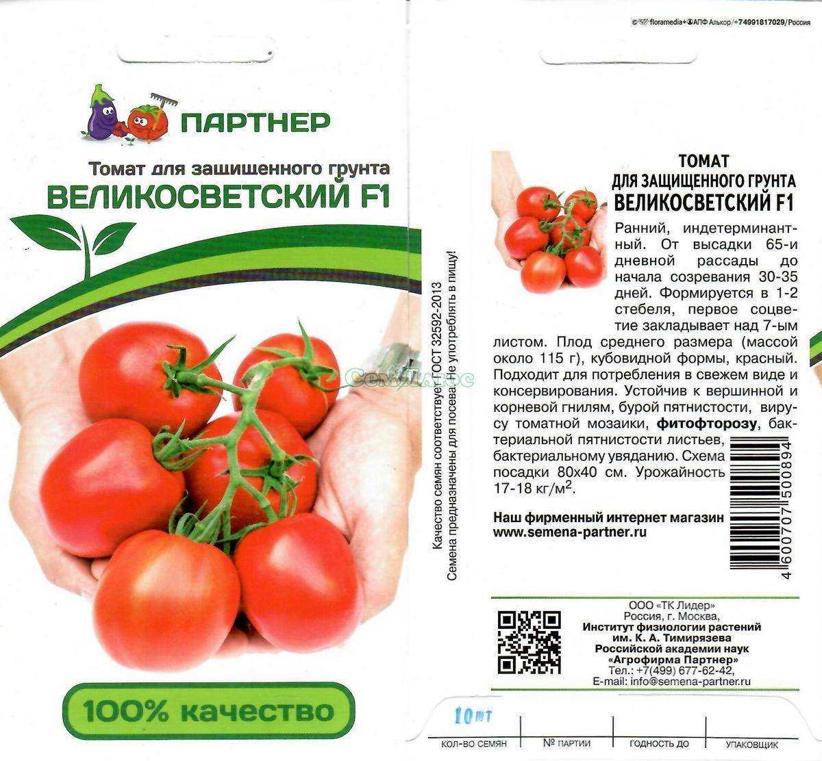 Великосветский: описание сорта томата, характеристики помидоров, посев