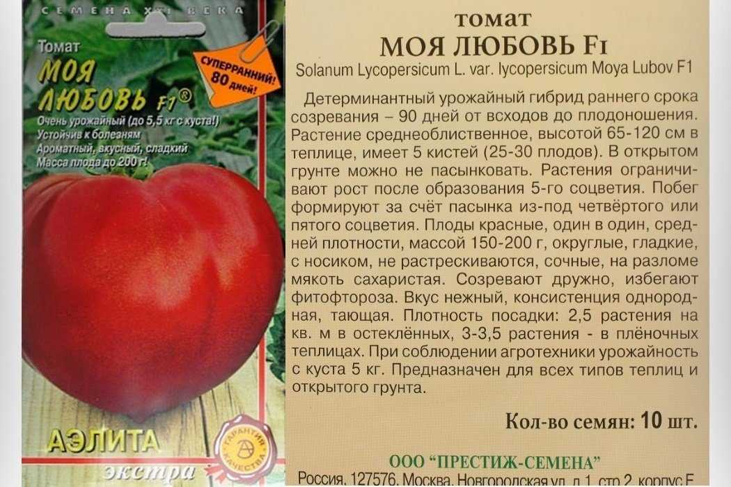 Томат моя любовь f1: описание и характеристика, выращивание и уход за сортом, урожайность, фото | сортовед