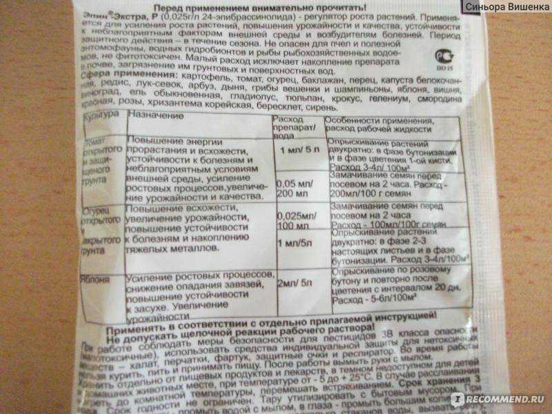 Эпин для растений: инструкция для замачивания семян и применение для рассады и комнатных цветов