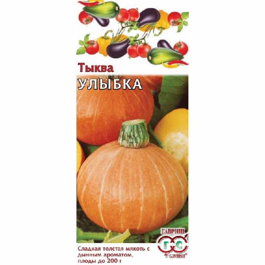 Тыква улыбка: отзывы фермеров со стажем, характеристика и описание сорта, его преимущества и недостатки