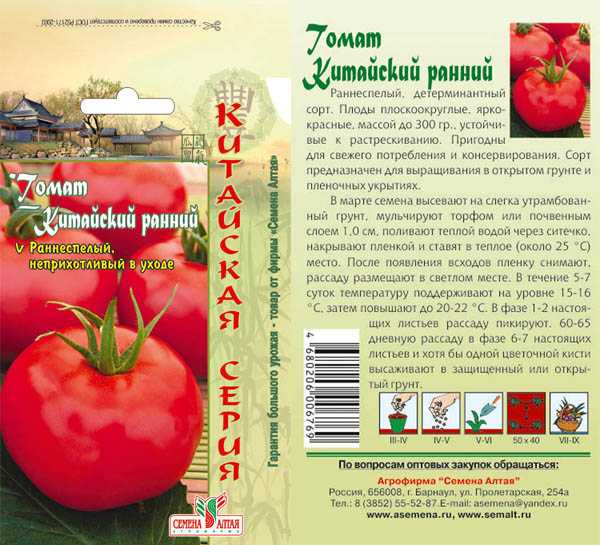 Томат китайский розовый: описание полудетерминантного сорта с фото