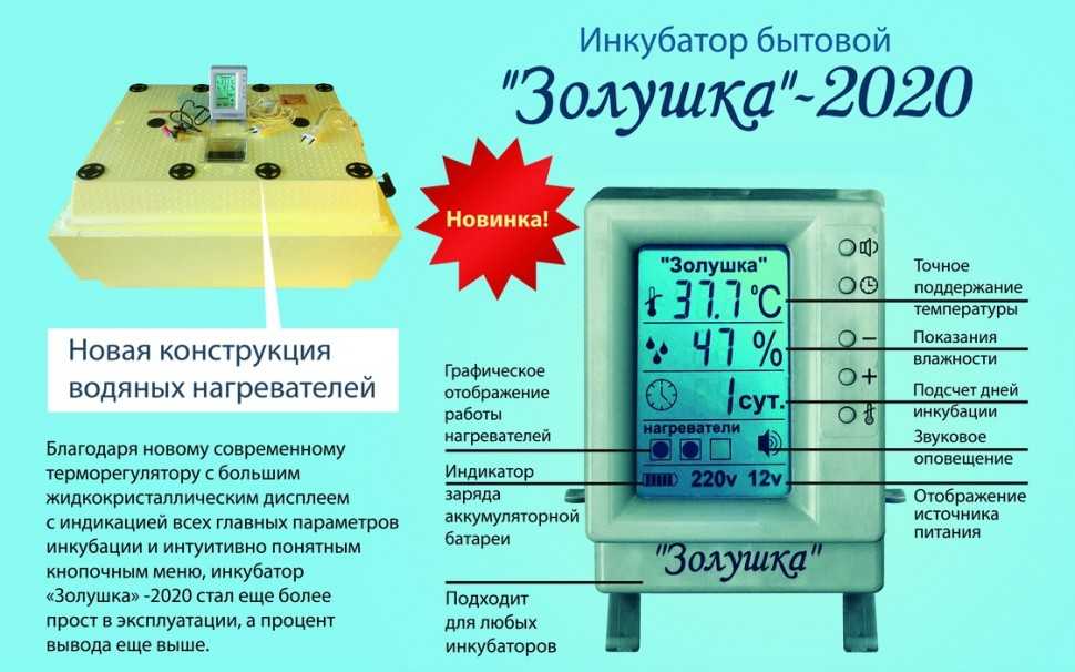 Об инкубаторе Золушка: инструкция пользователя, регулировка влажности, ремонт