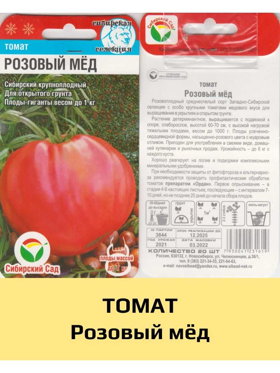 Томаты розовый мед: описание сорта, отзывы, фото, выращивание