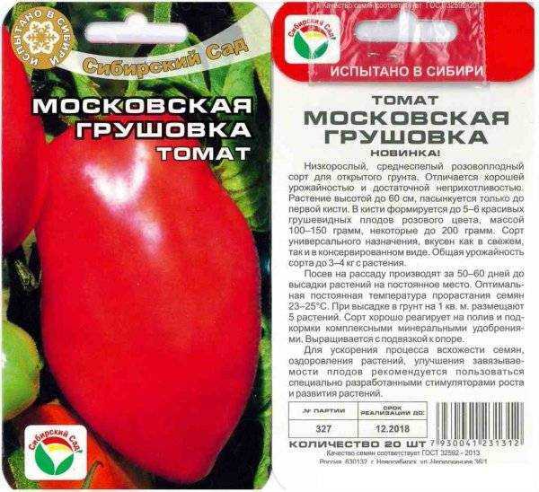 Грушовка: описание сорта томата, характеристики, агротехника помидоров