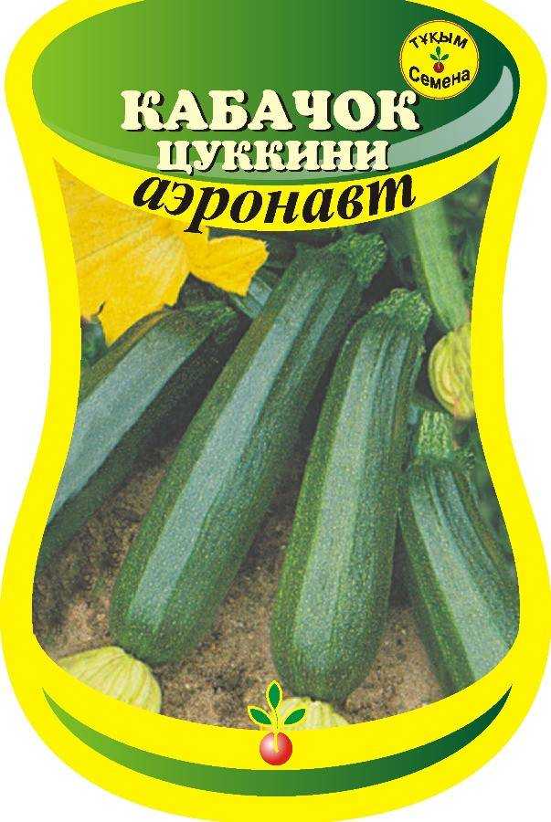 Кабачок аэронавт: описание сорта, фото, агротехника, посадка, уход, отзывы