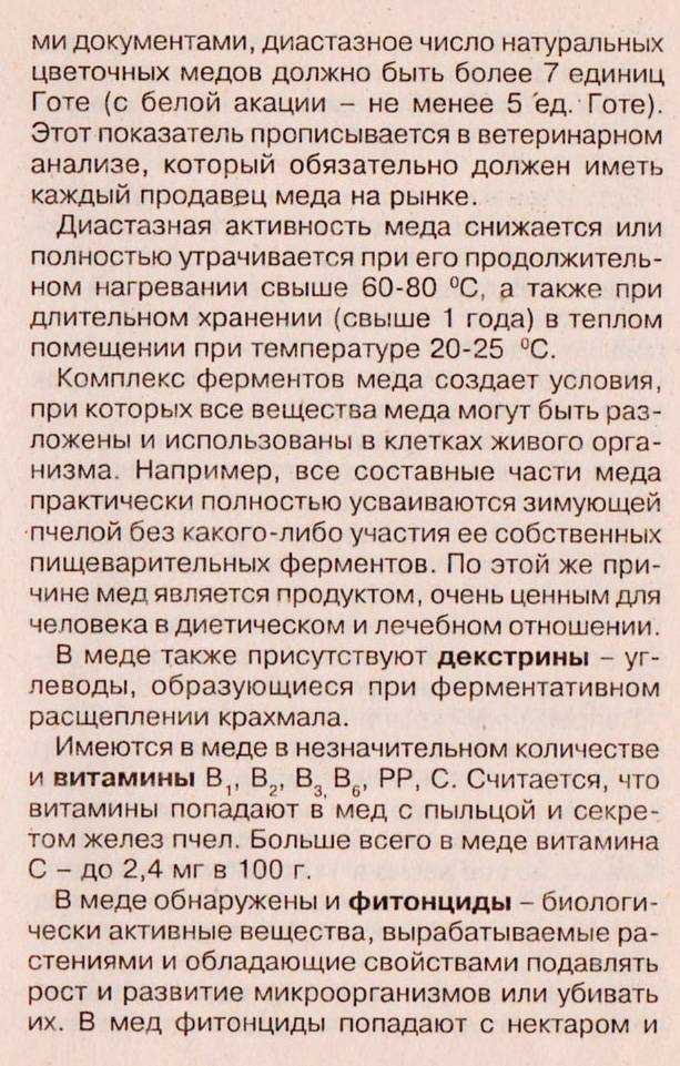Диастазное число меда. что это и как определить?