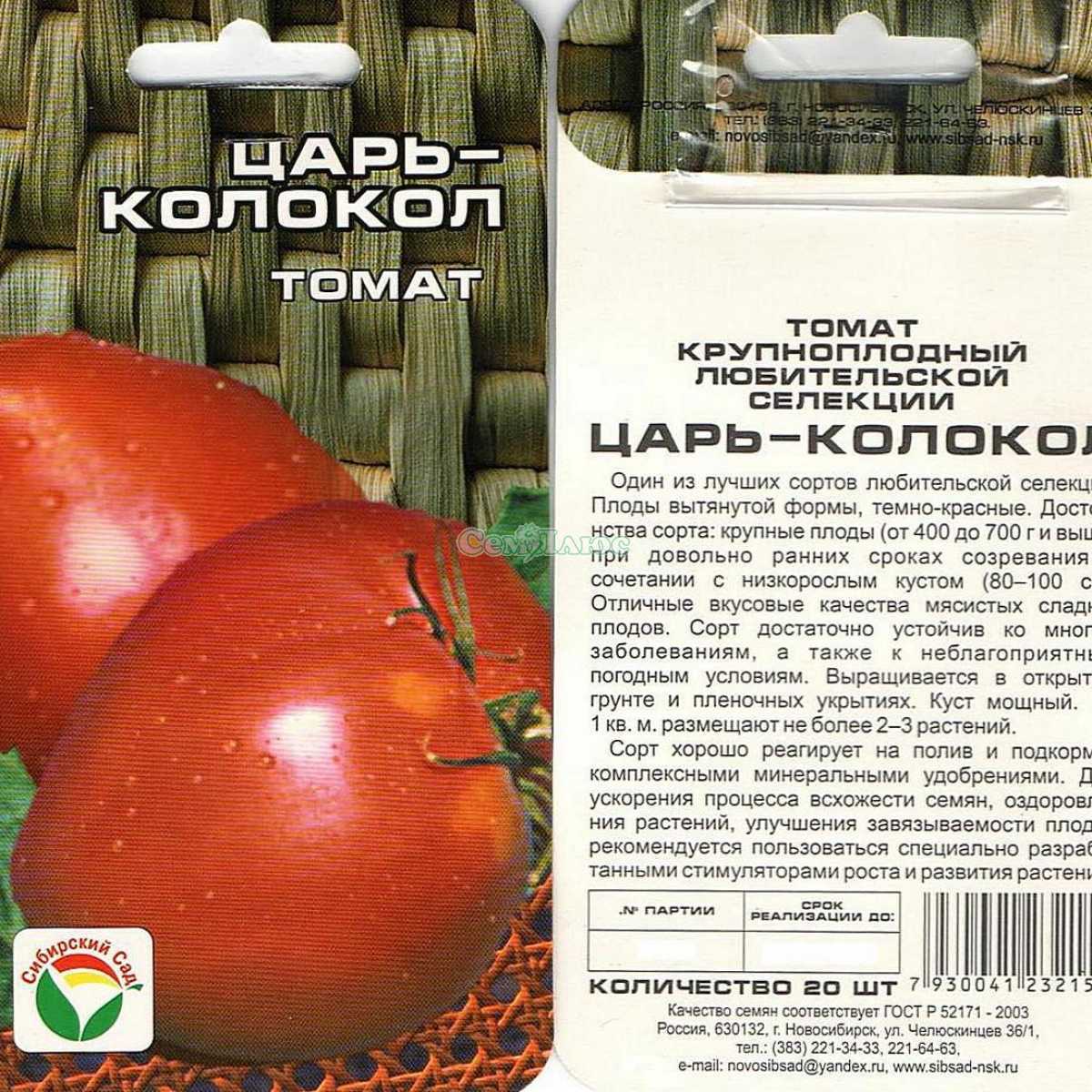 Особенности выращивания и ухода томатов сорта «король гигантов»