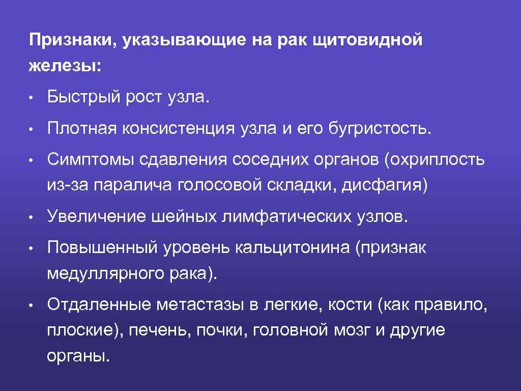 Рак щитовидной железы: лечение онкологии, первые признаки, прогноз при опухоли щитовидки, терапия | клиники «евроонко»