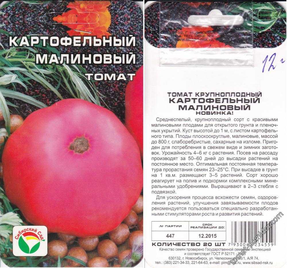 Помидоры с картофельными листьями: сорта, названия, описание, агротехника