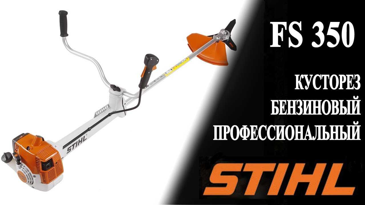 Stihl: кусторезы со знаком качества