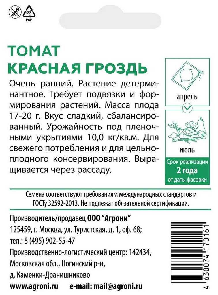 Томат янтарная гроздь f1: характеристика и описание гибридного сорта с фото
