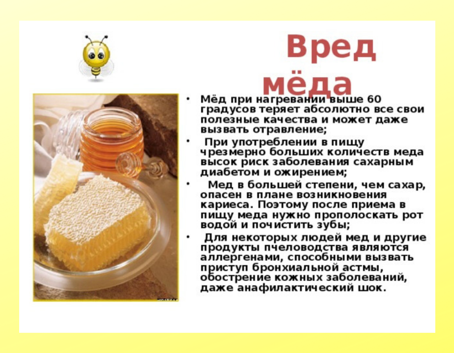 Почему мед нельзя нагревать?