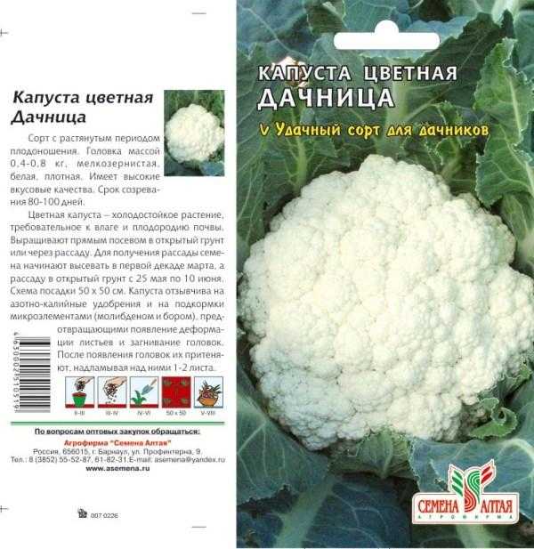 Посадка цветной капусты: выбор лучших сортов для открытого грунта и теплиц. описание и характеристика сортов цветной капусты с необычным цветом головок: лучшие разновидности с фото