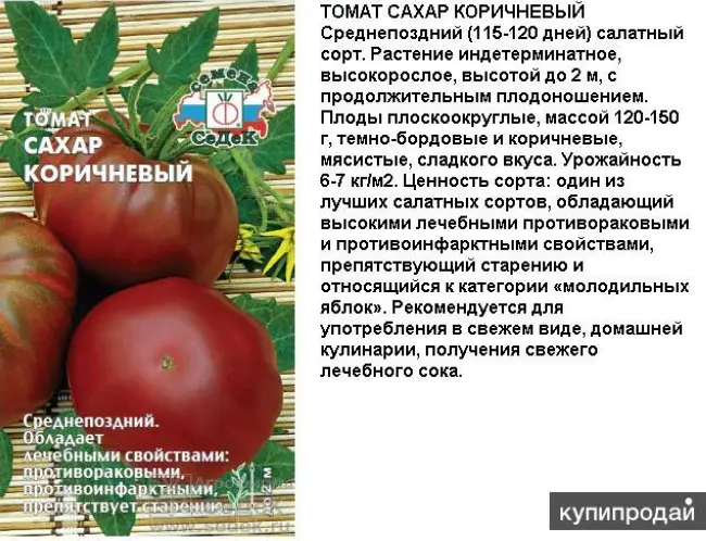 Томат вояж