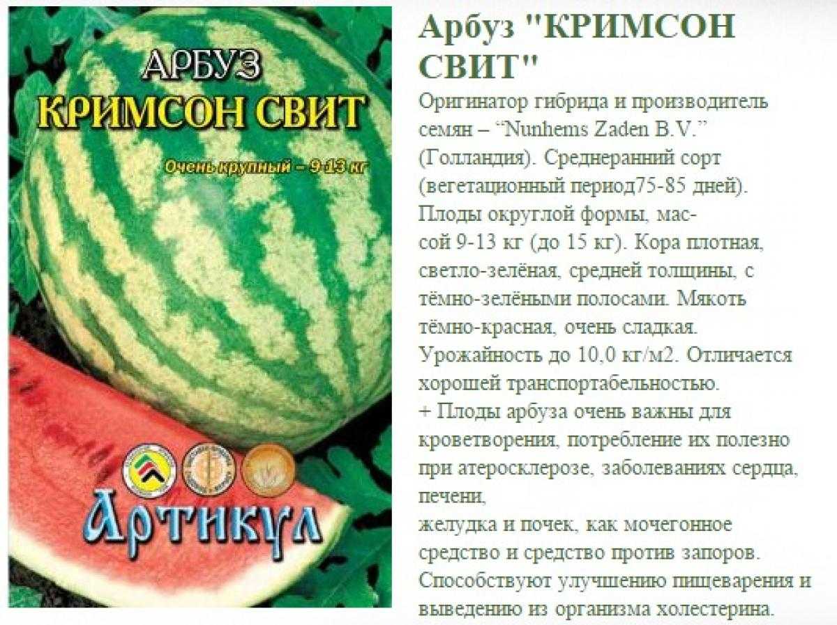Арбуз кримсон свит: описание сорта, отзывы, как выращивать, фото, характеристика, достоинства и недостатки