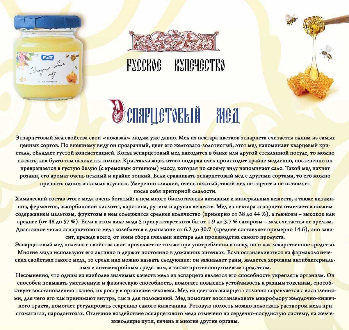 Эспарцетовый мед свойства, состав, применение
