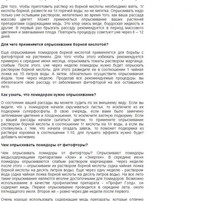 Борная кислота - применение в огороде. признаки недостатка бора