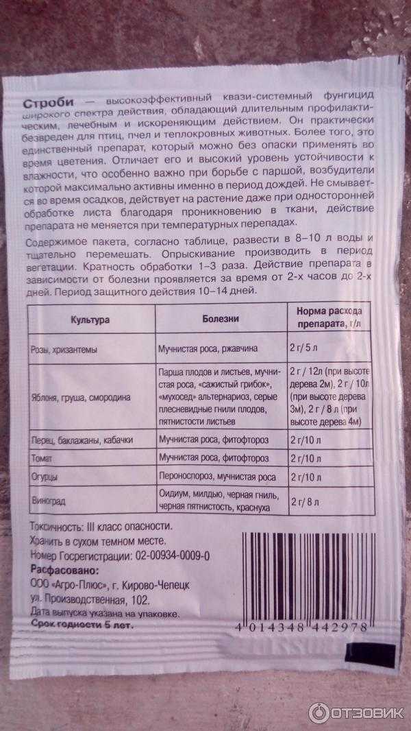 Фунгицид строби