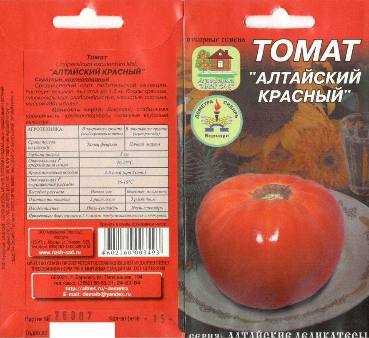 Томат бугай красный: характеристика и описание сорта, фото, отзывы, достоинства и недостатки, урожайность
