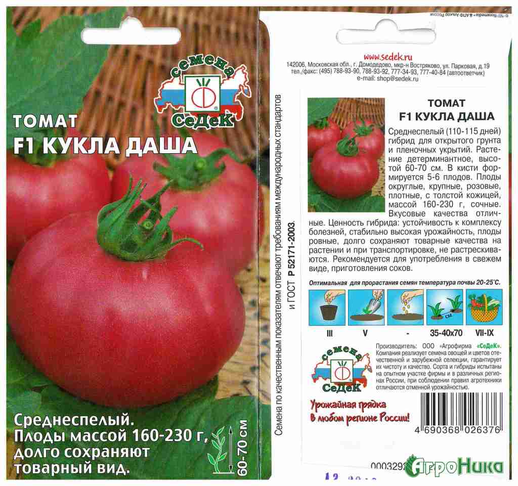 Томат кукла маша - описание и характеристика сорта