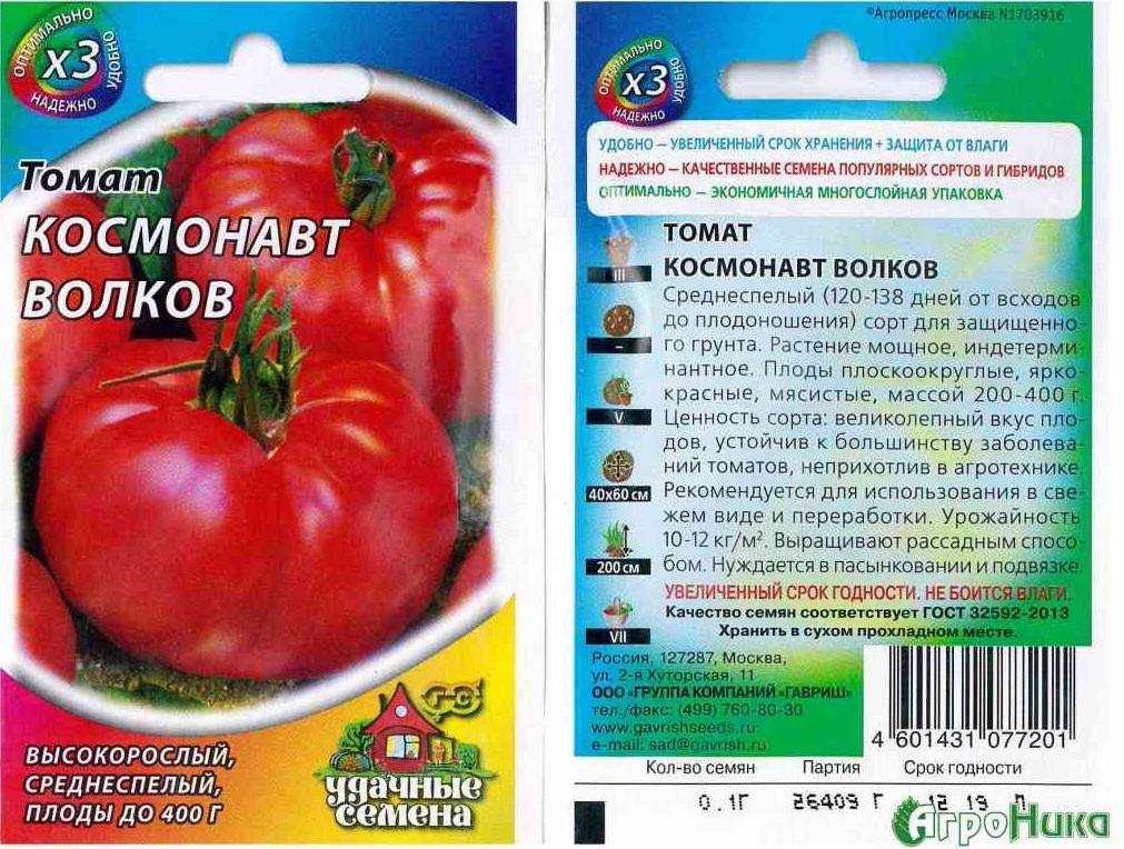 Космонавт Волков: описание сорта томата, характеристики помидоров, посев
