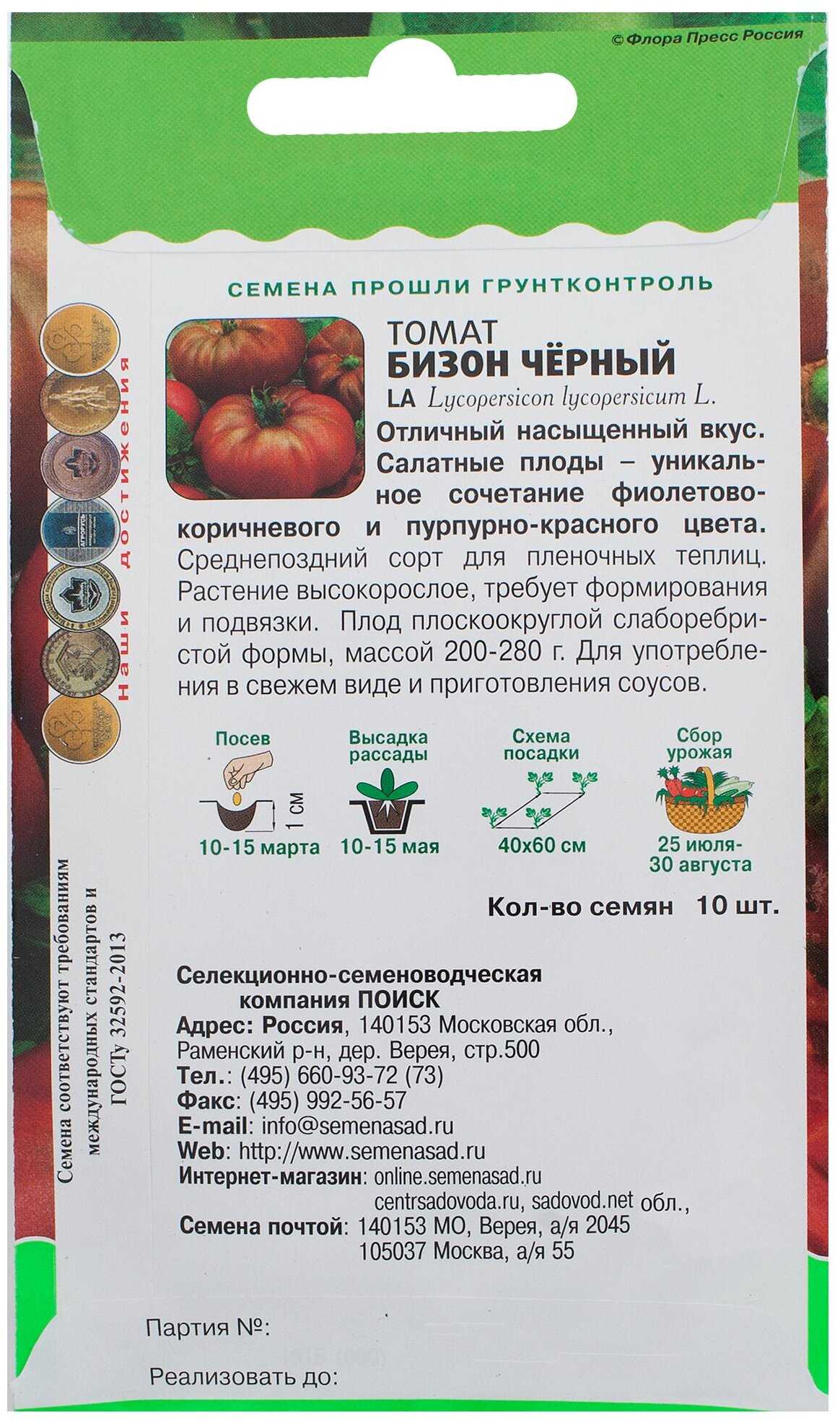 Томат бизон черный: отзывы, фото, описание и характеристика сорта, урожайность