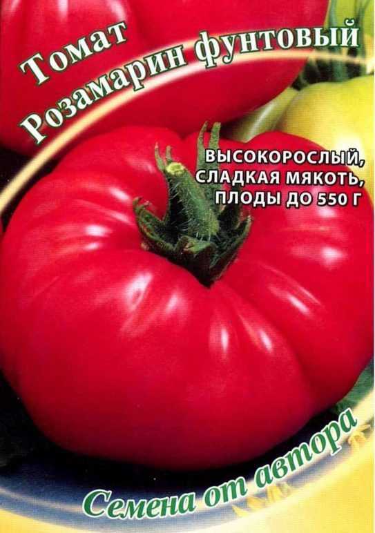 Томат розмарин: характеристика и описание сорта, отзывы дачников с фото