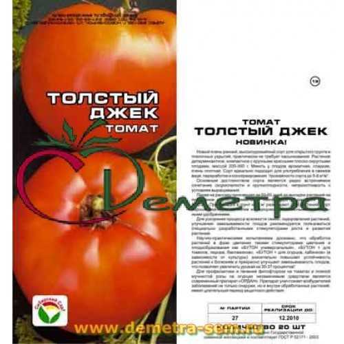 Томат «толстый джек» - отзывы, фото помидоров, характеристики и описание сорта
