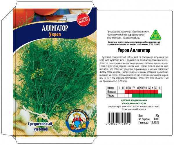 Укроп "аллигатор": отзывы, время посадки, особенности выращивания