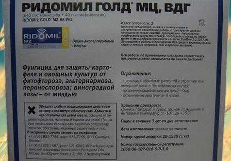Ридомил голд: инструкция по применению фунгицида, отзывы