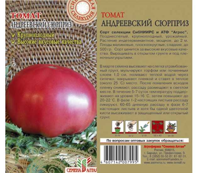 Томат андреевский сюрприз: описание сорта, особенности выращивания, отзывы дачников