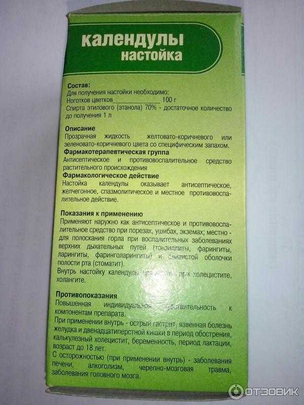 Календула лекарственная: лечебные свойства ноготков, применение цветков, травы в народной медицине, противопоказания, фото