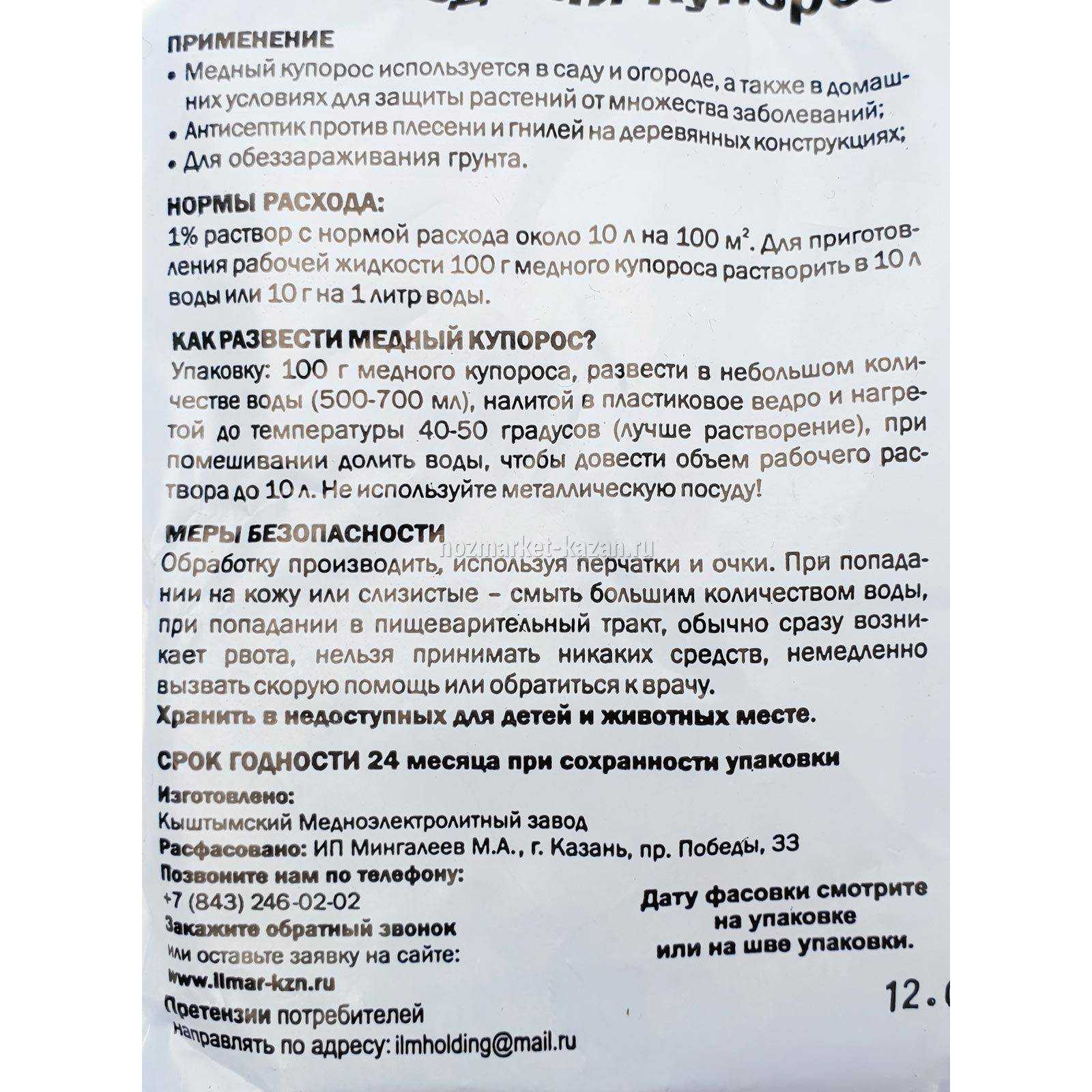 Медный купорос для помидоров: применение, как развести, опрыскивание, отзывы