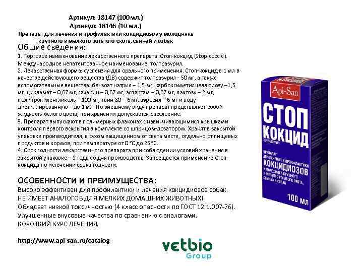 Байкокс для цыплят: инструкция по применению, дозировка, аналоги