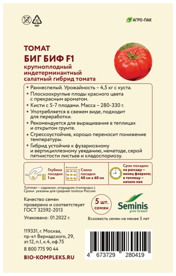 Томат биг биф: описание и характеристика, отзывы (18), фото | tomatland.ru